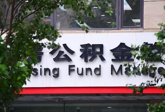 安宁离职公积金（离职公积金怎么处理）